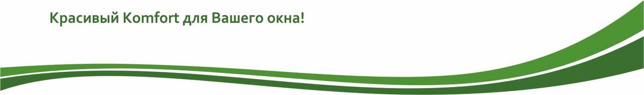 Подоконники Danke Komfort не дорого